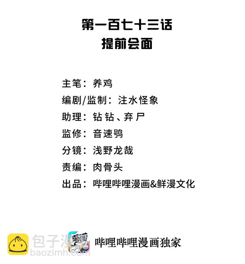 173 提前会面(1/2)-第188话