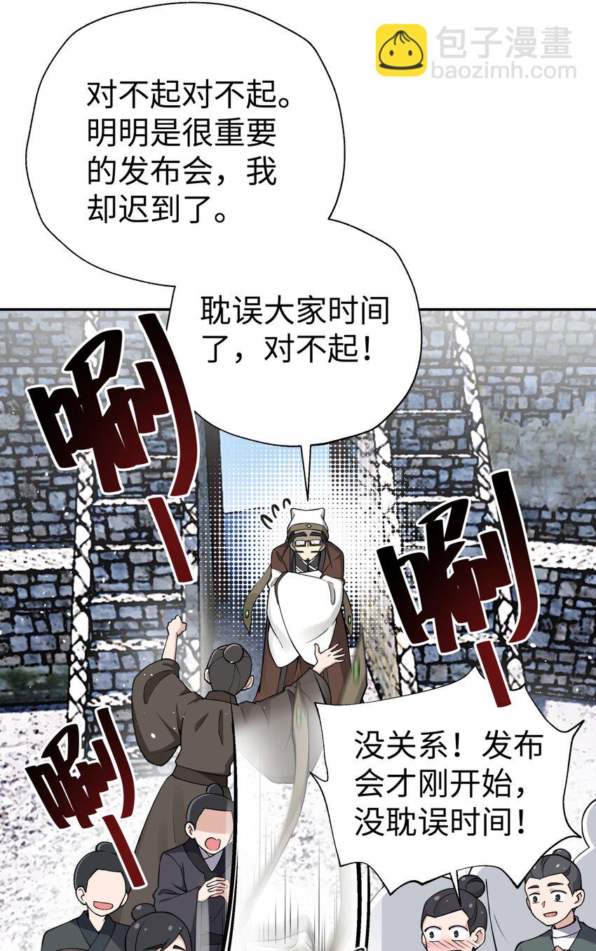179 谁先发言(1/2)-第194话