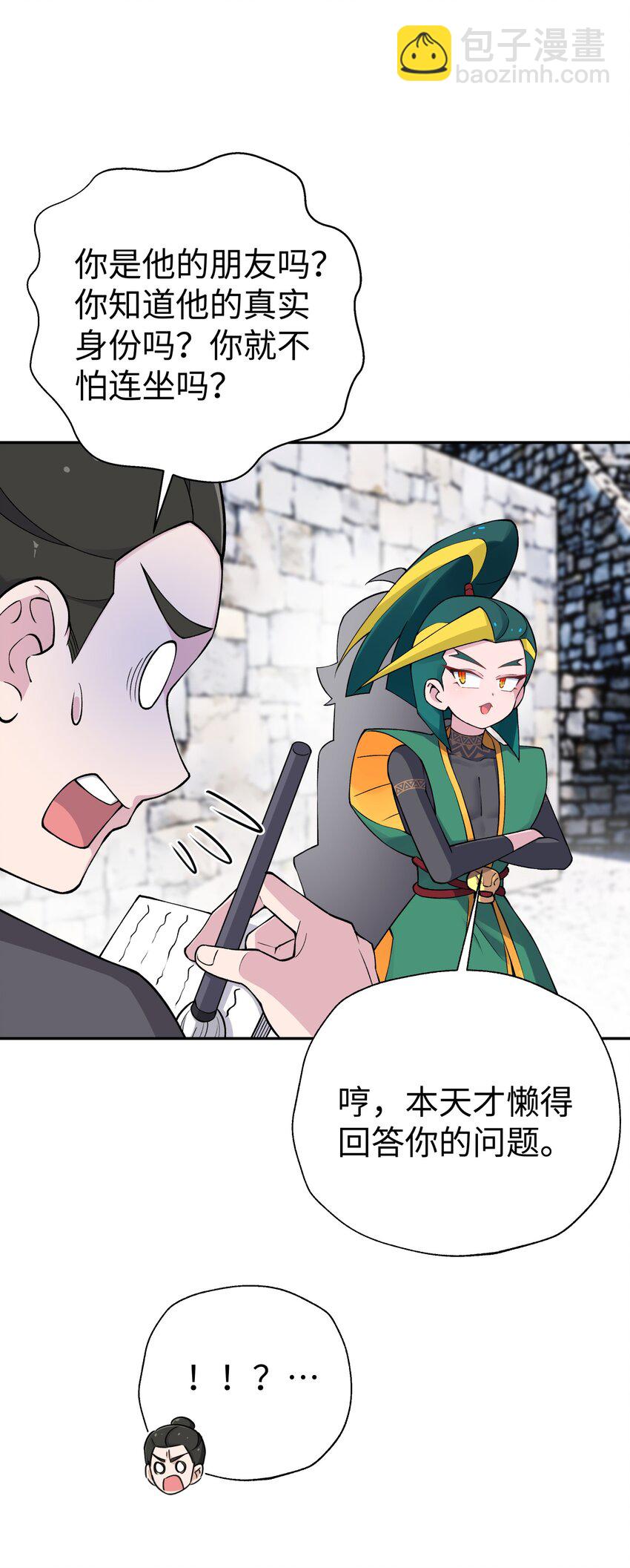 181 小魔头暴露了(1/2)-第196话