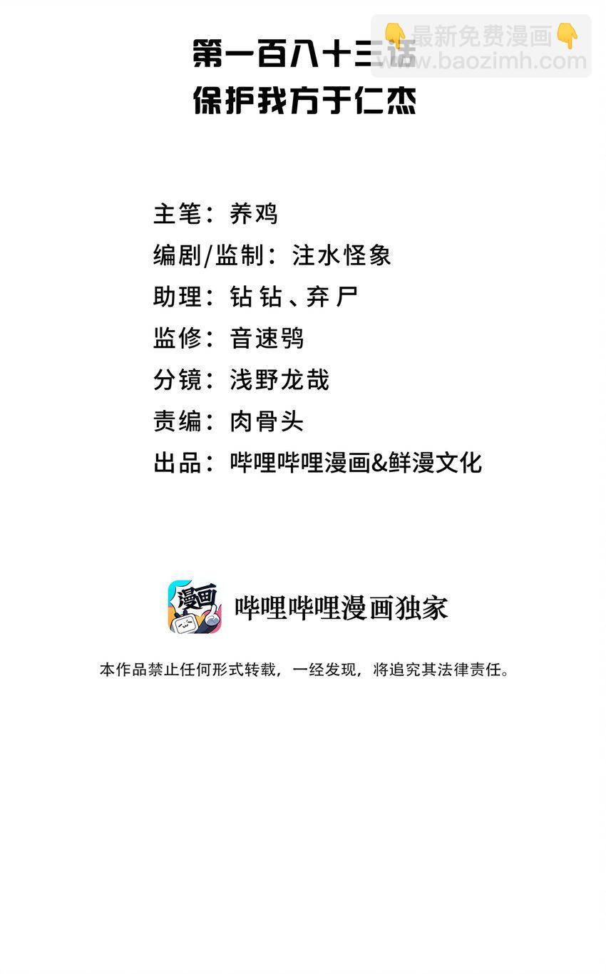 183 保护我方于仁杰(1/2)-第198话