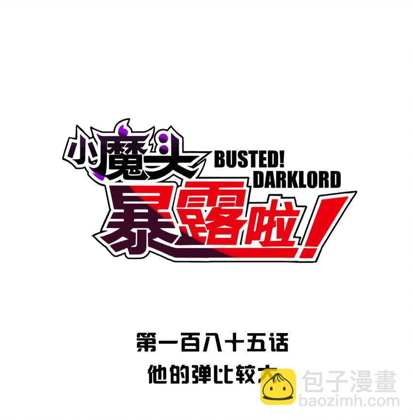 185 他的弹比较大(1/2)-第200话