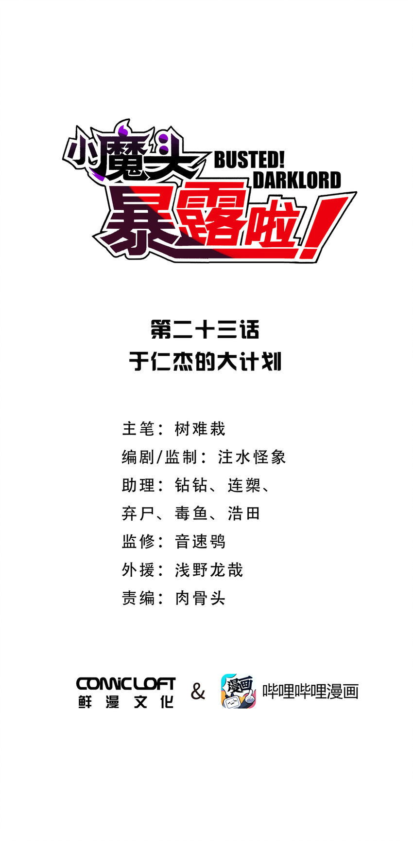 023 于仁杰的大计划(1/2)-第26话