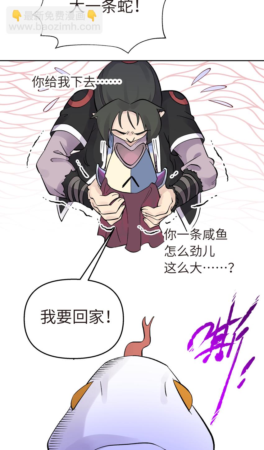 番外篇 咸鱼的噩梦(1/2)-第30话