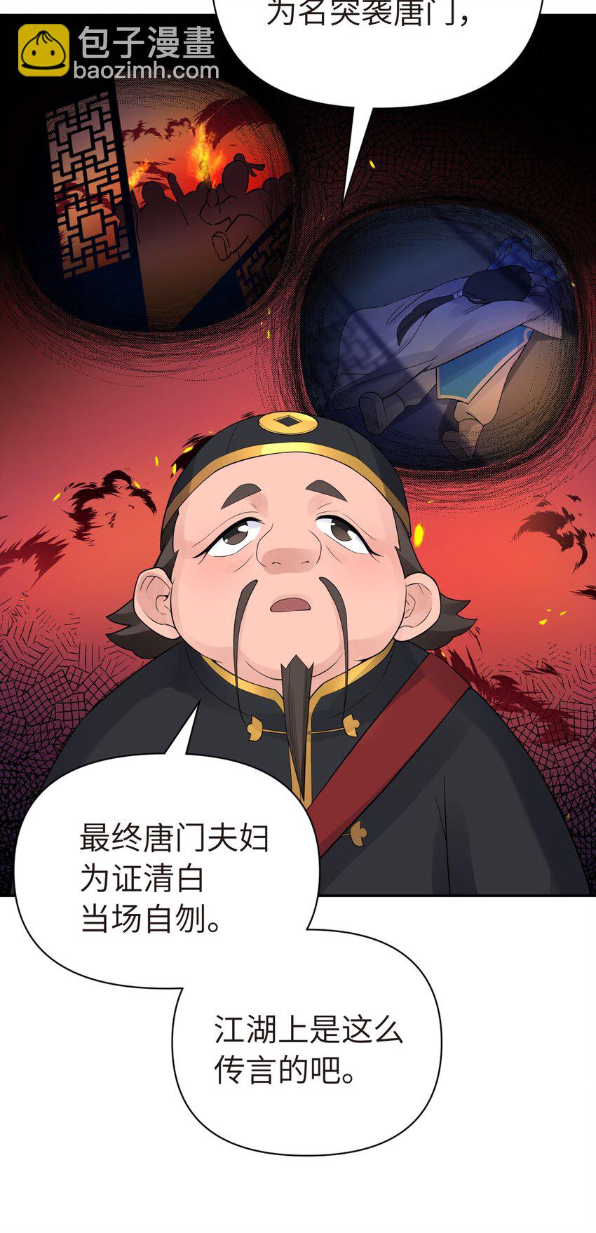 034 唐门的真相？(1/2)-第38话