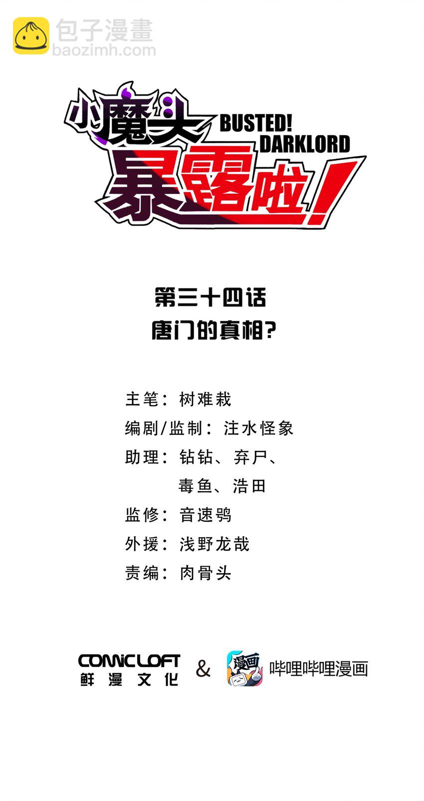 034 唐门的真相？(1/2)-第38话