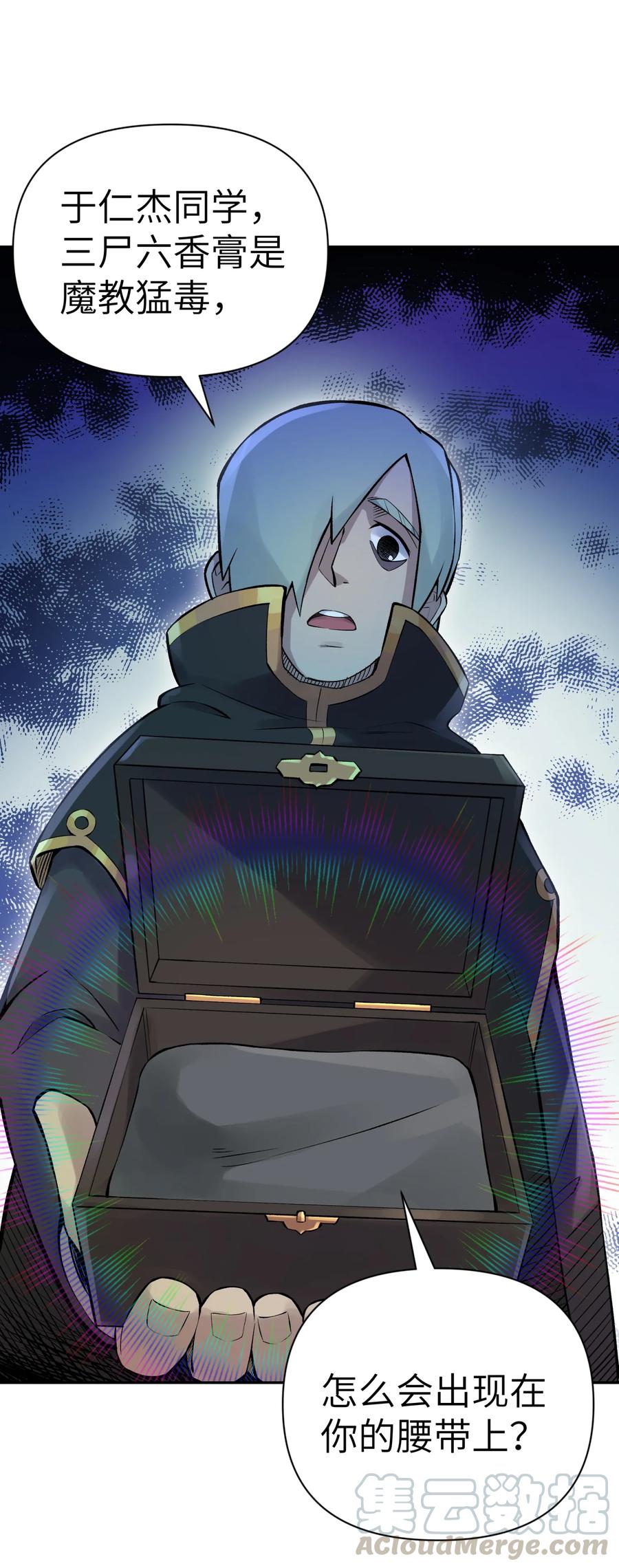 046 魔教猛毒&mdash;&mdash;真香！(1/2)-第50话