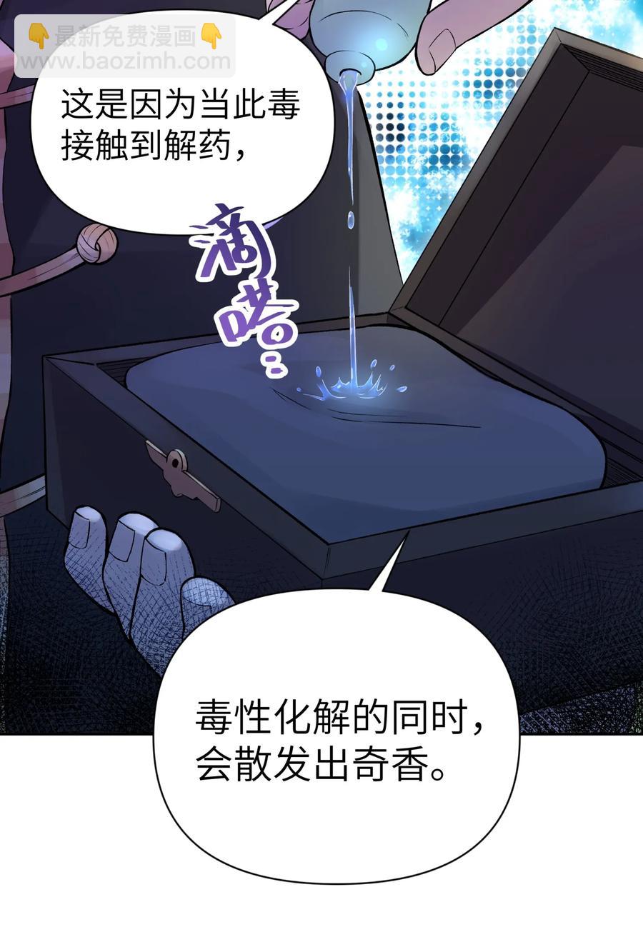 046 魔教猛毒&mdash;&mdash;真香！(1/2)-第50话