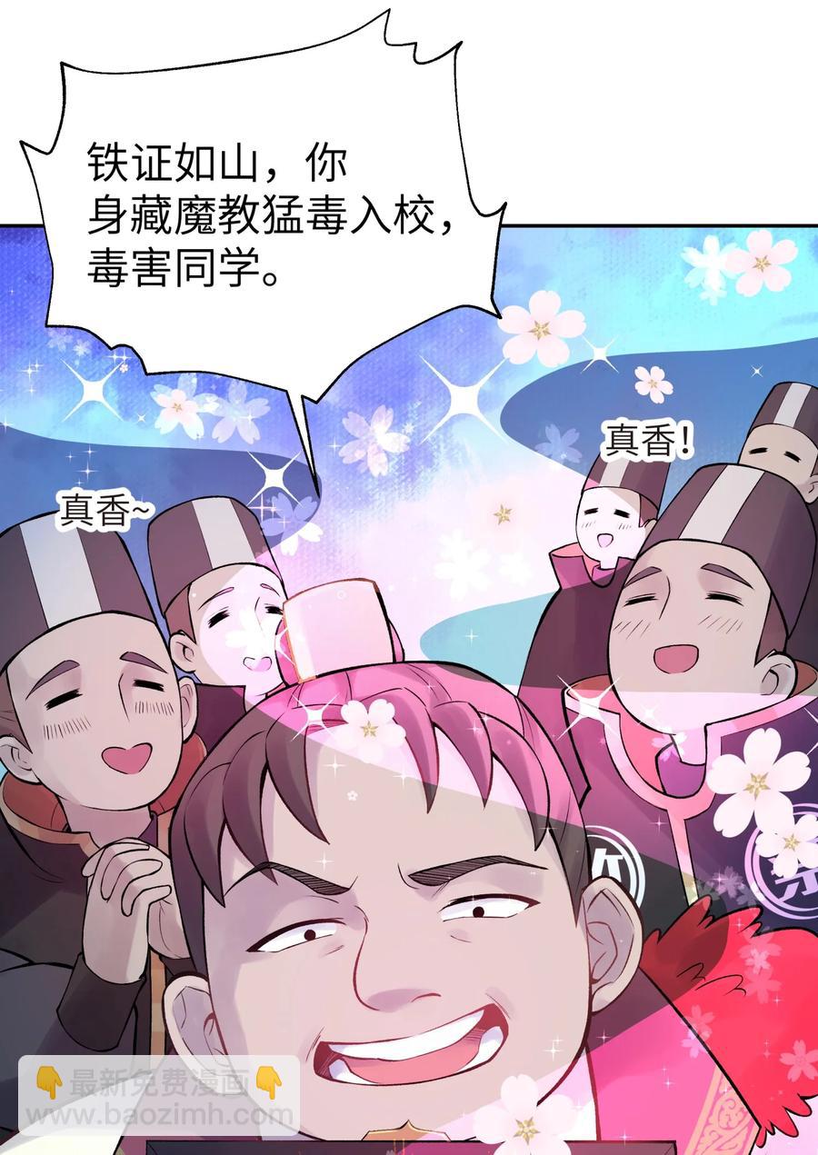 046 魔教猛毒&mdash;&mdash;真香！(1/2)-第50话