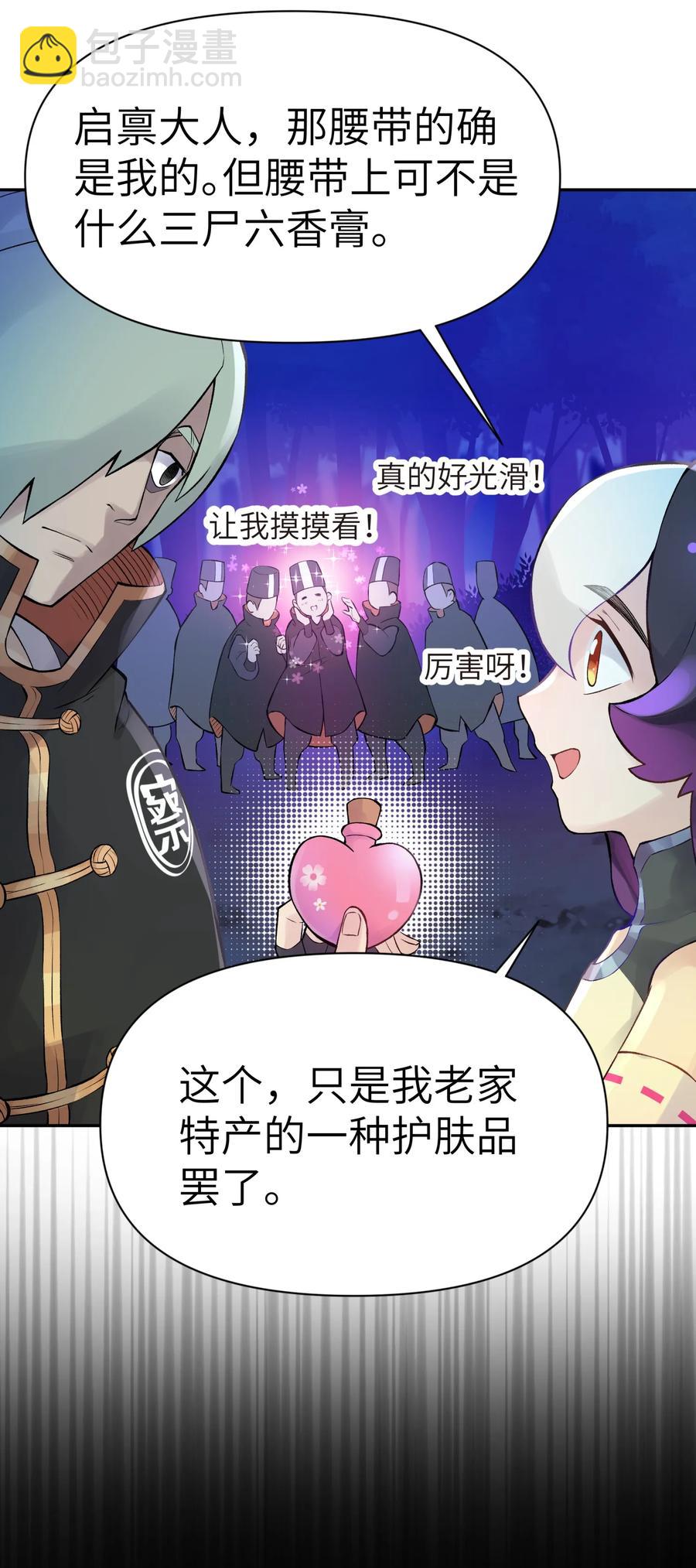 046 魔教猛毒&mdash;&mdash;真香！(1/2)-第50话