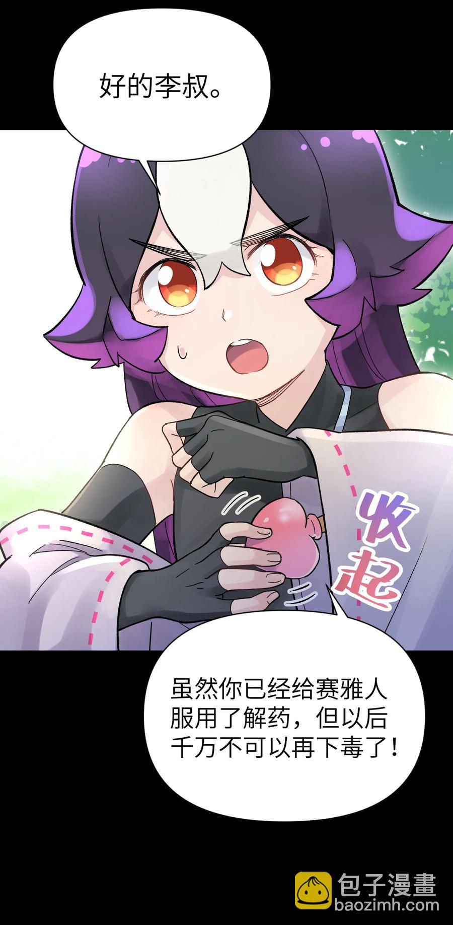 046 魔教猛毒&mdash;&mdash;真香！(1/2)-第50话