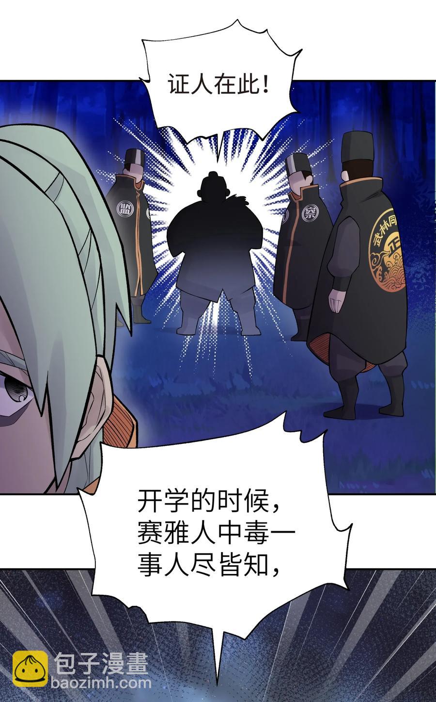 046 魔教猛毒&mdash;&mdash;真香！(1/2)-第50话