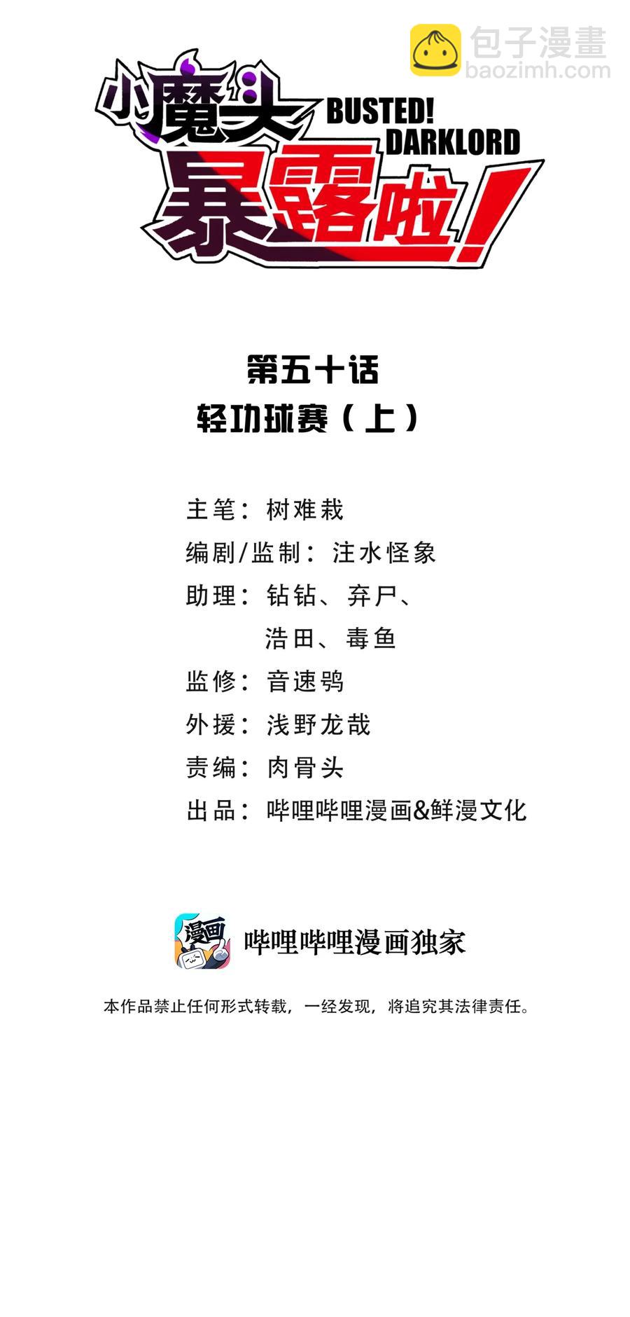 050 轻功球赛（上）(1/2)-第54话