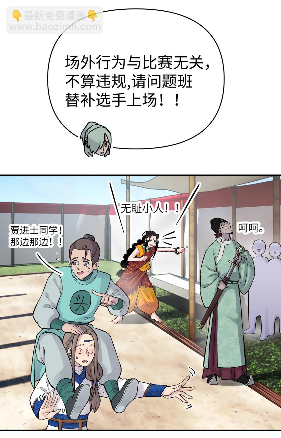050 轻功球赛（上）(1/2)-第54话