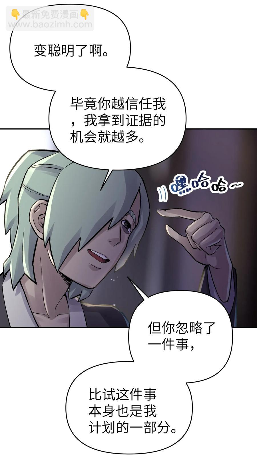 060 司马无过的计谋(1/2)-第64话