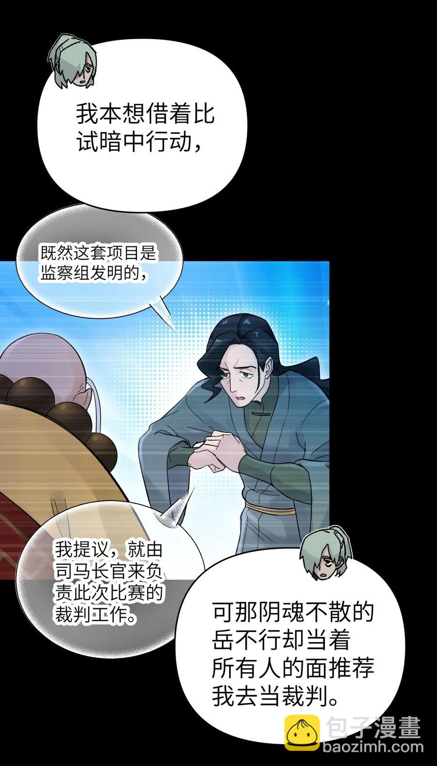 060 司马无过的计谋(1/2)-第64话