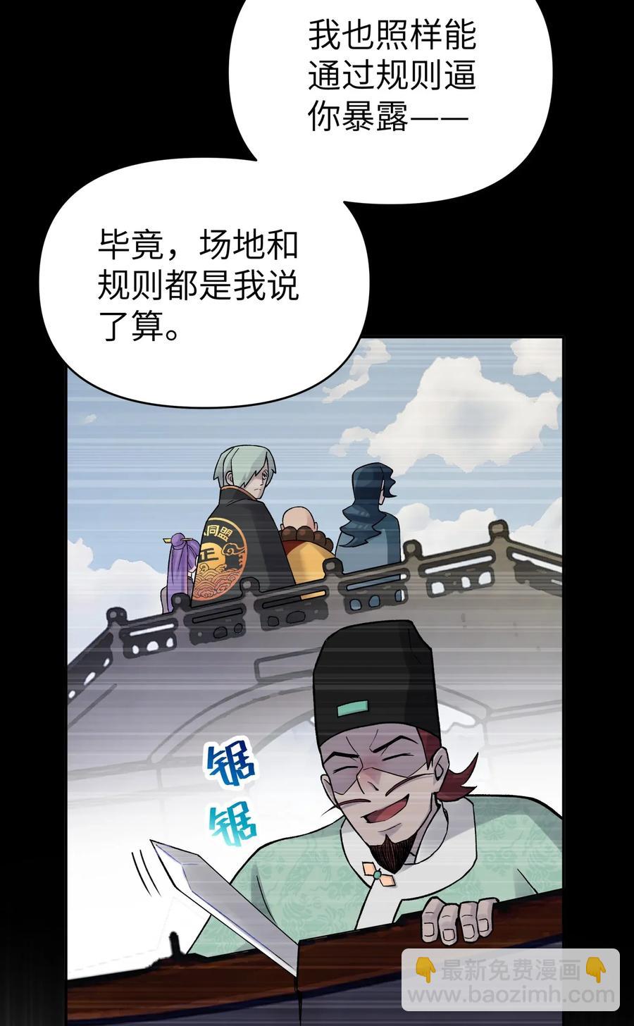 060 司马无过的计谋(1/2)-第64话