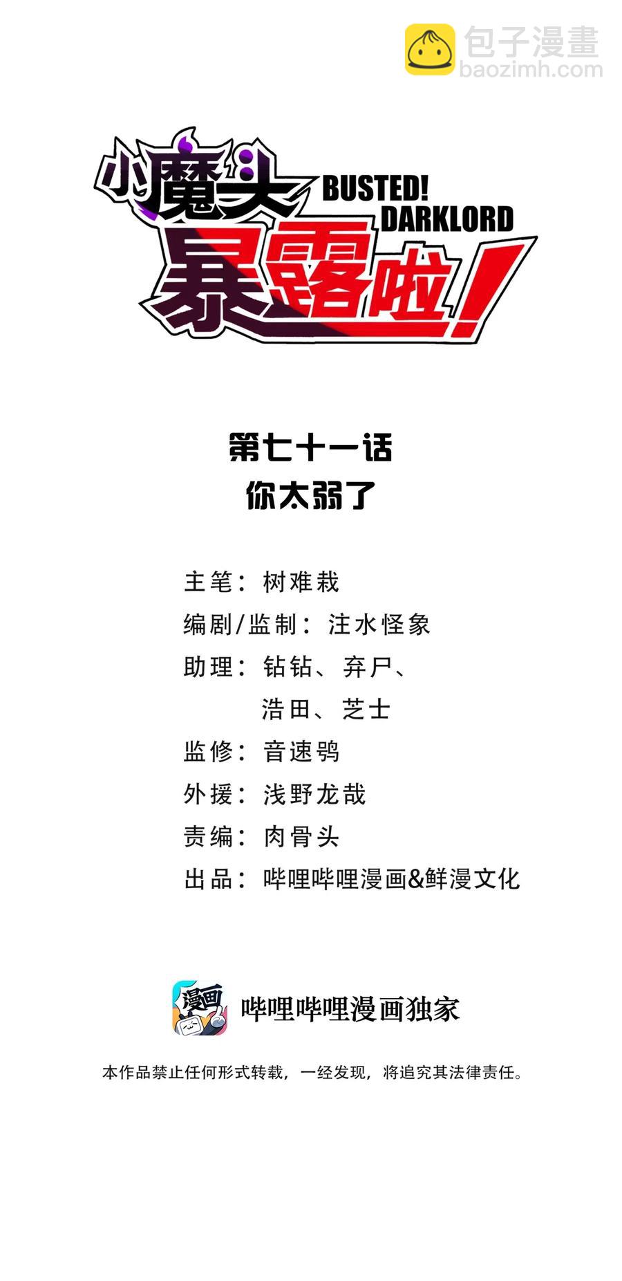 071 你太弱了(1/2)-第78话