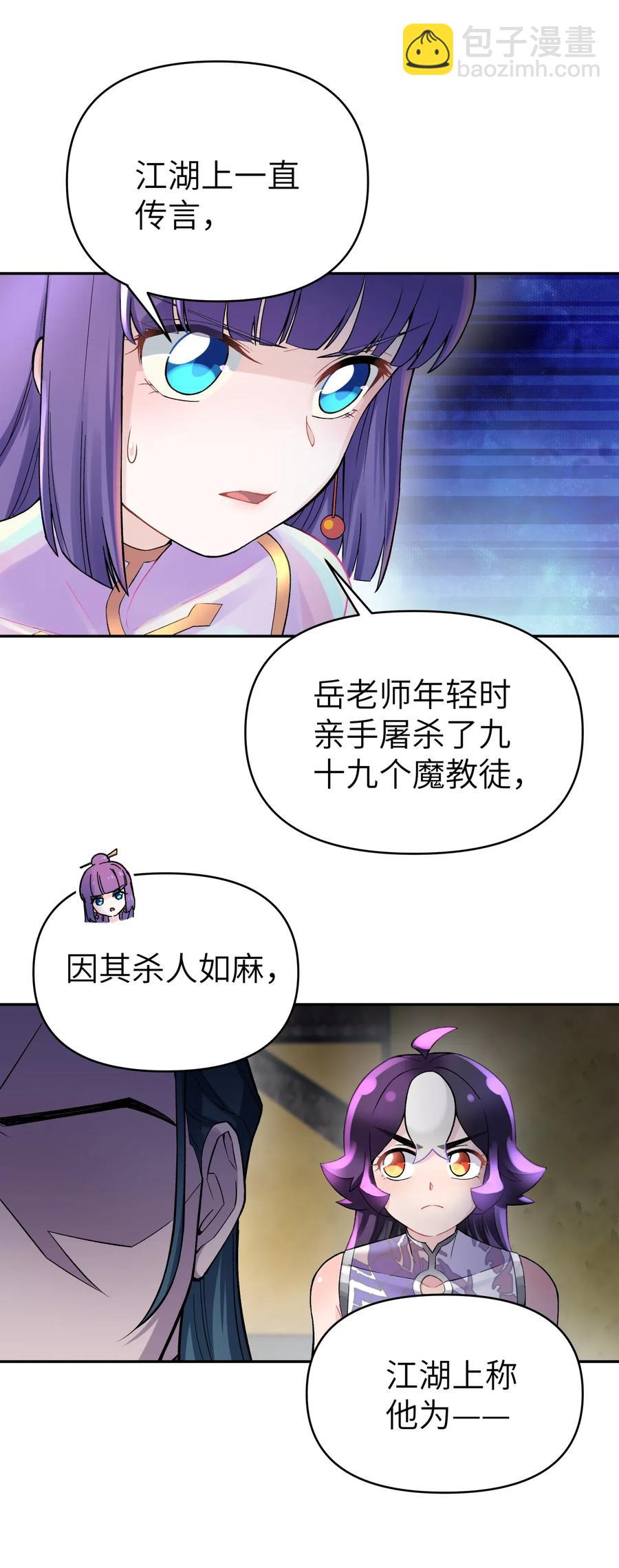 078 魔教四天王之颜如纯(1/2)-第86话