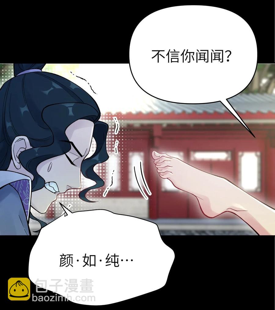 078 魔教四天王之颜如纯(1/2)-第86话