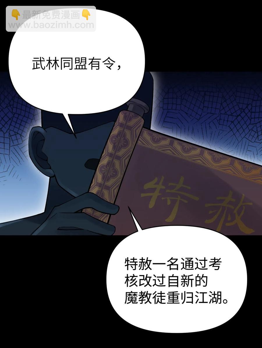 078 魔教四天王之颜如纯(1/2)-第86话