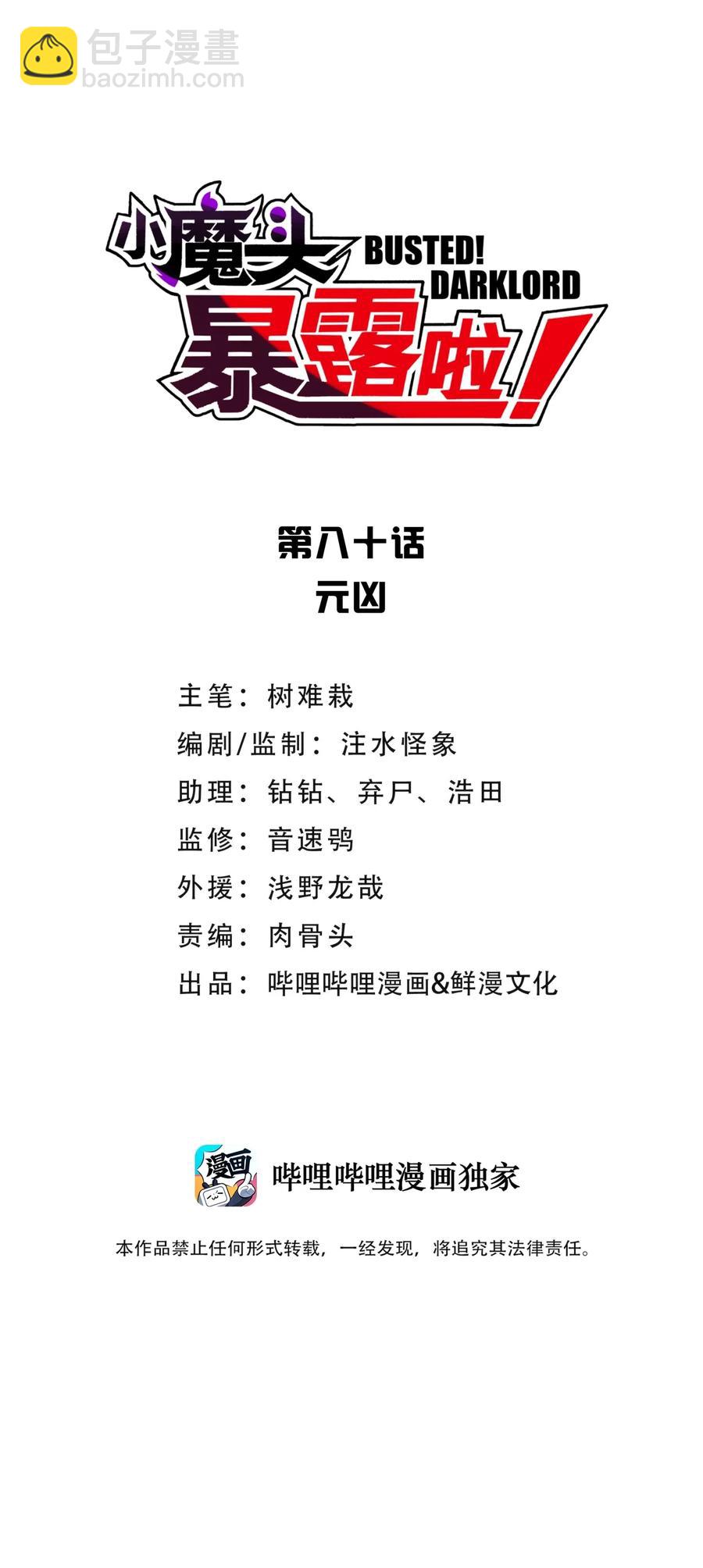 080 元凶(1/2)-第88话
