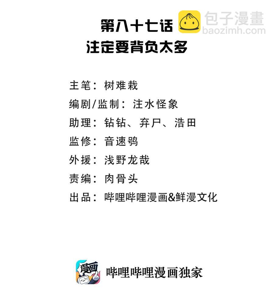 087 注定要背负太多(1/2)-第96话