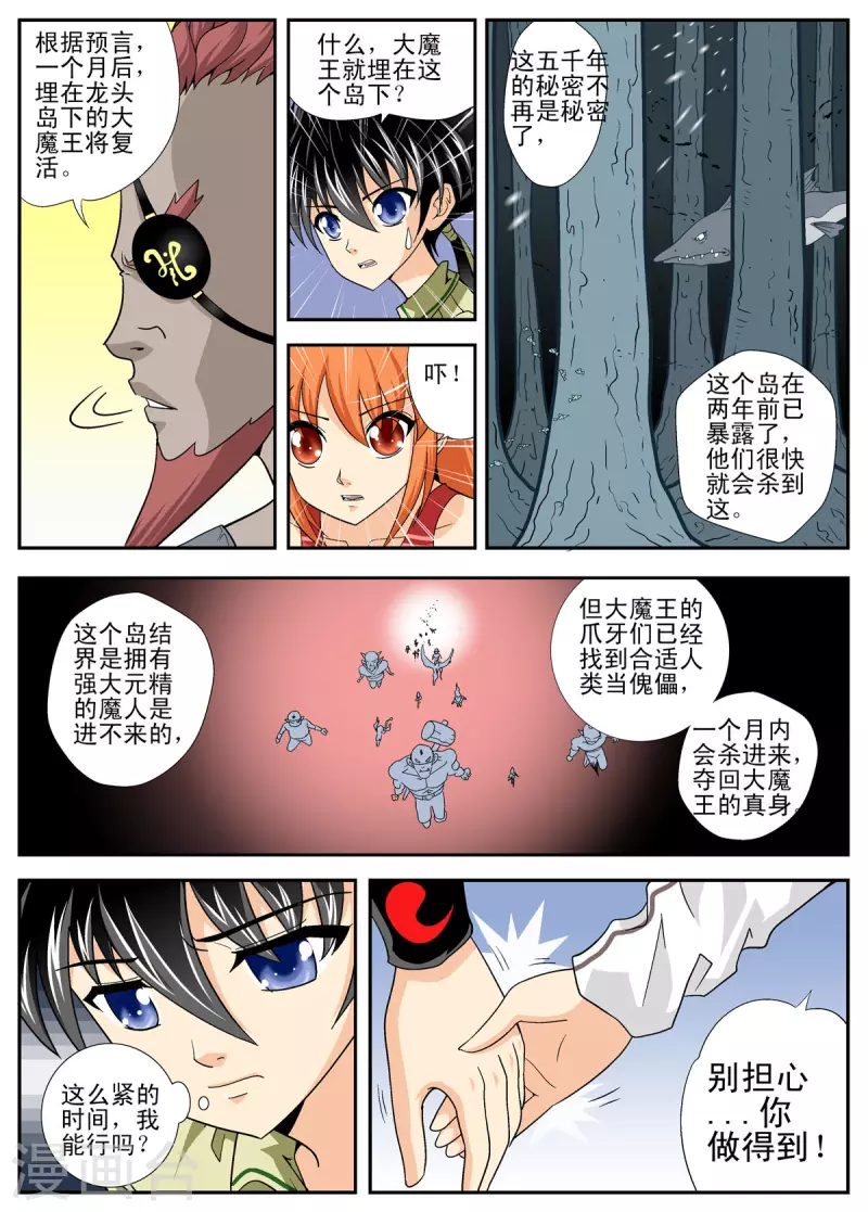第109话-第108话
