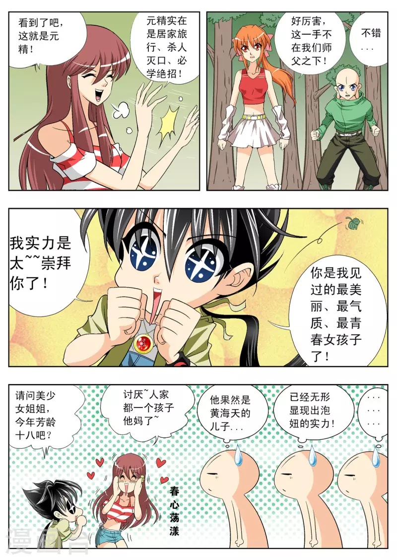 第111话-第110话