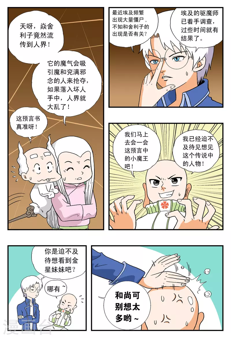 第23话-第22话