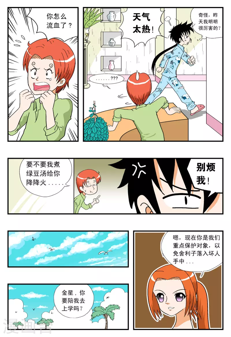 第23话-第22话