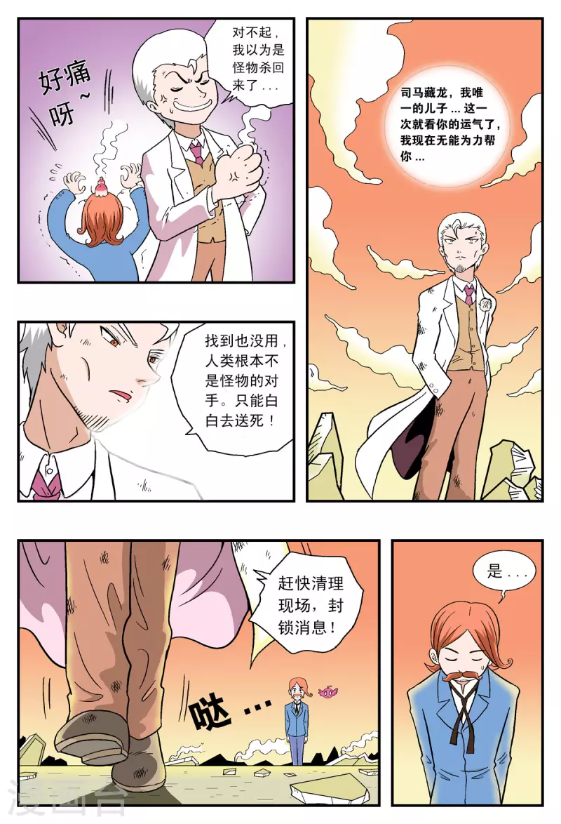 第29话-第28话