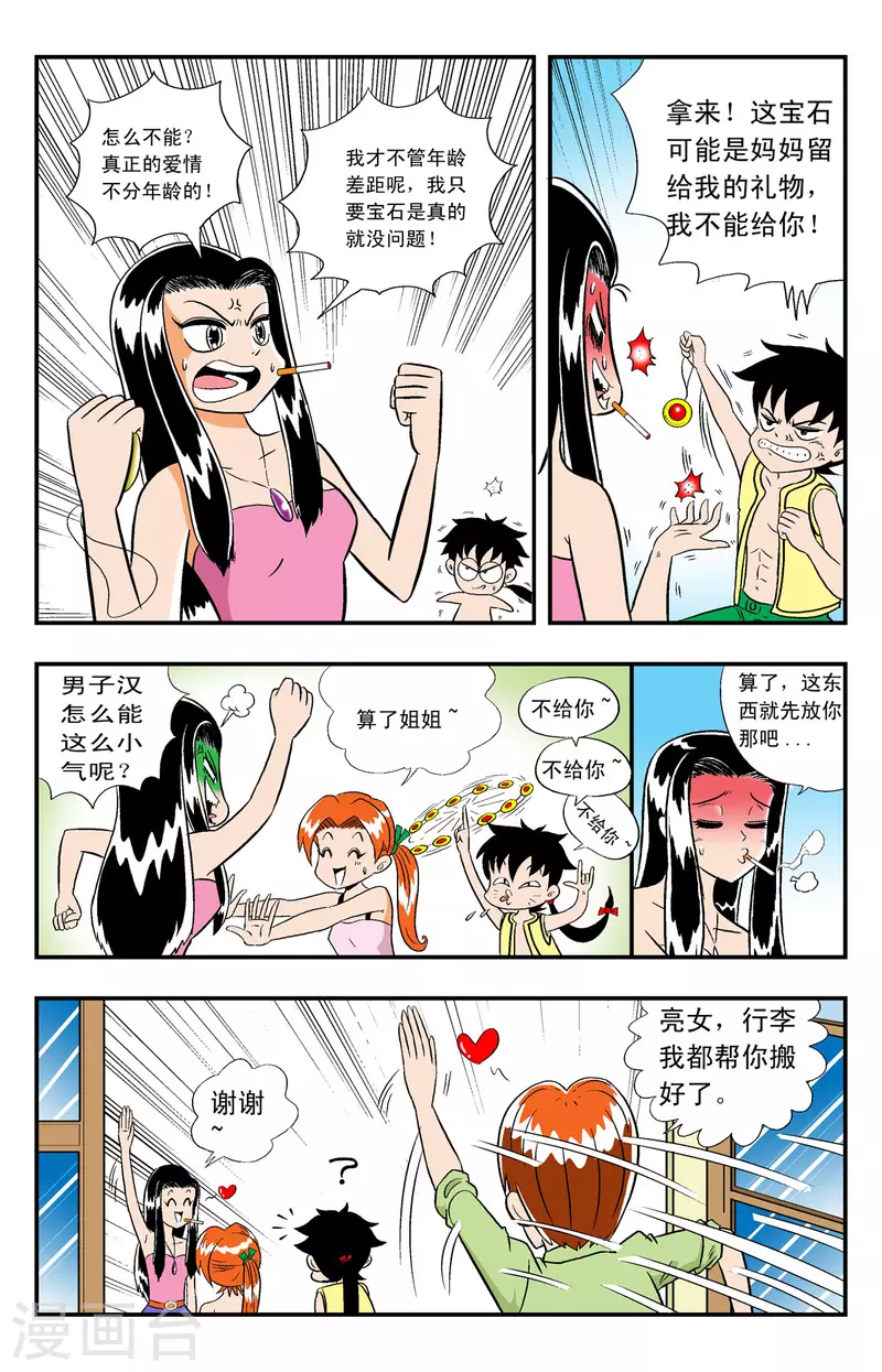 第4话-第4话
