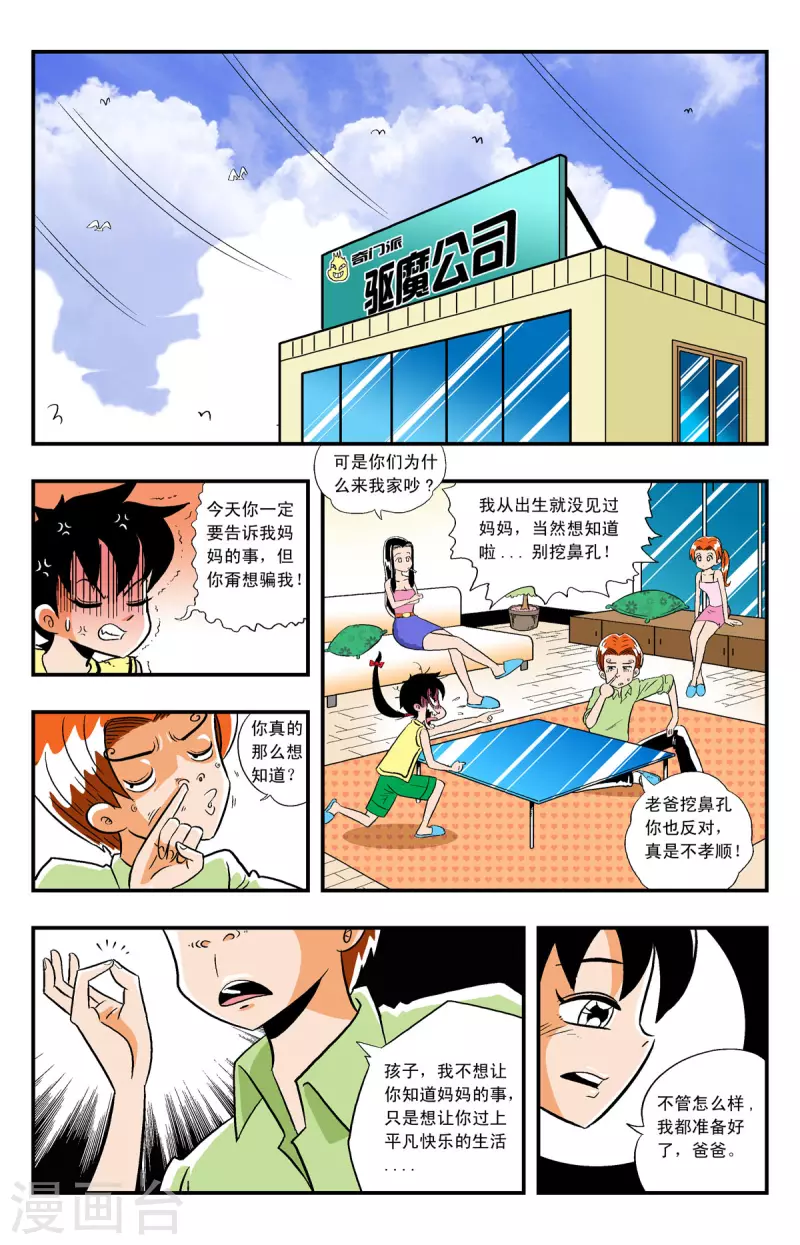 第4话-第4话