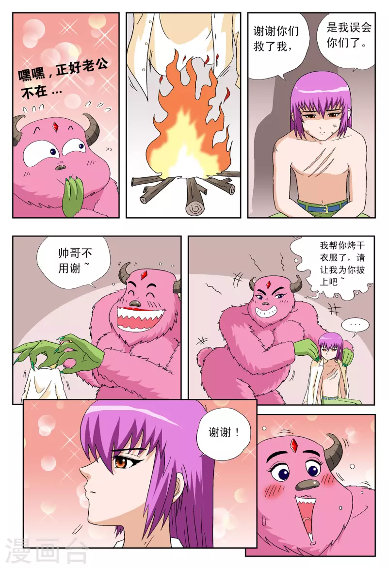 第33话-第32话