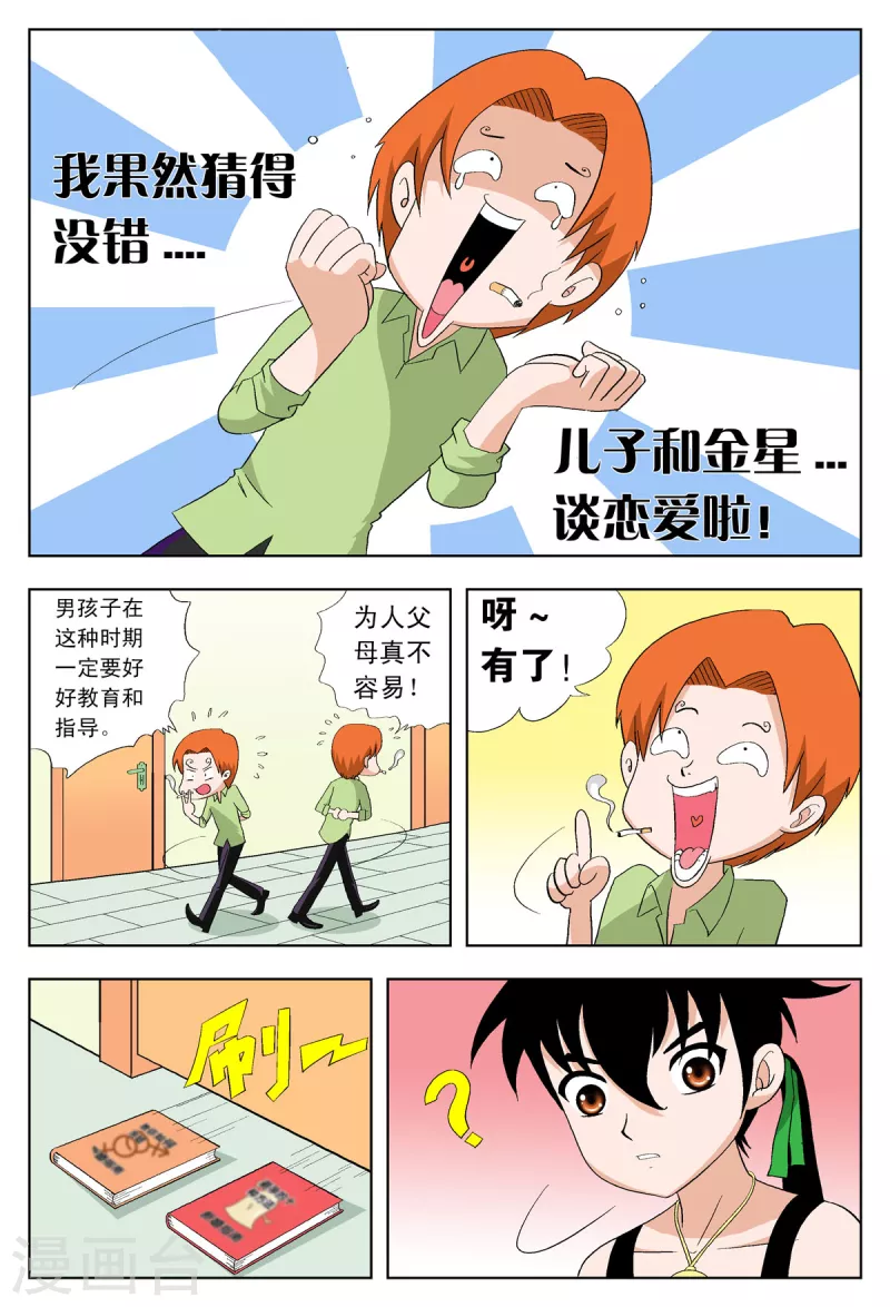 第37话-第36话