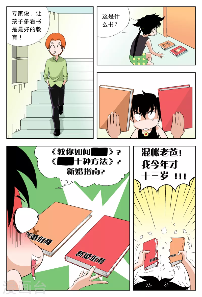 第37话-第36话