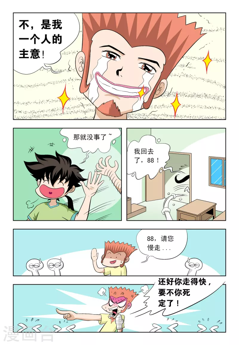 第43话-第42话
