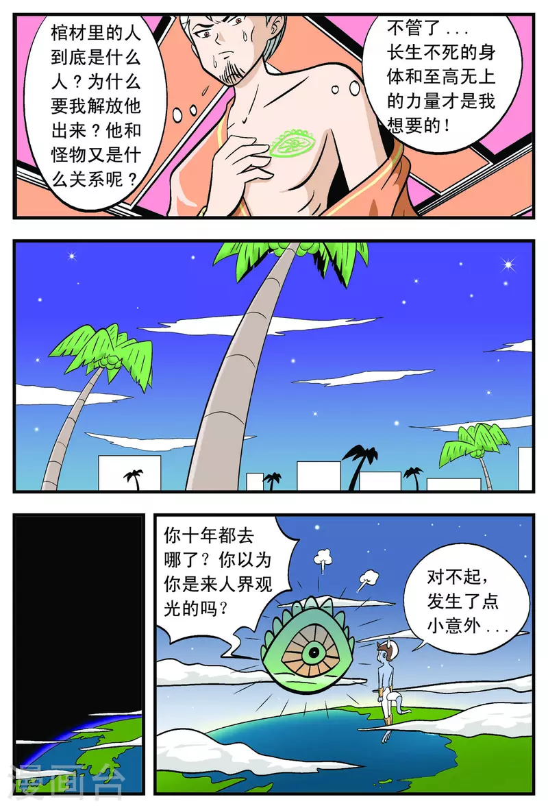 第45话-第44话