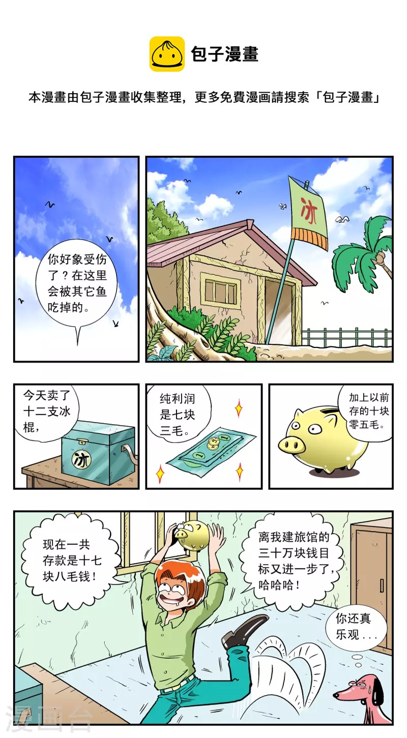 第6话-第6话