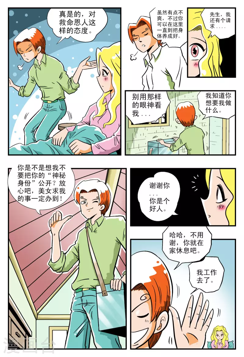 第6话-第6话