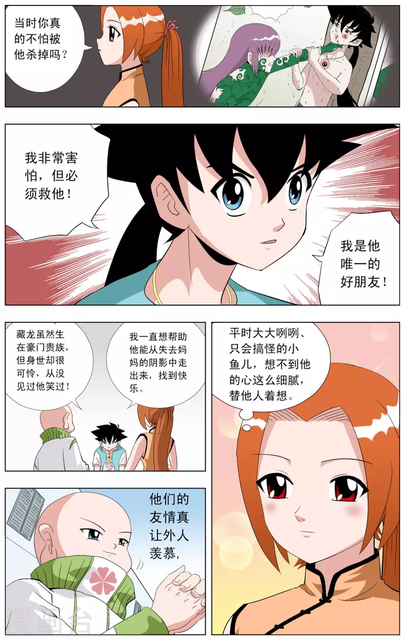 第68话-第66话