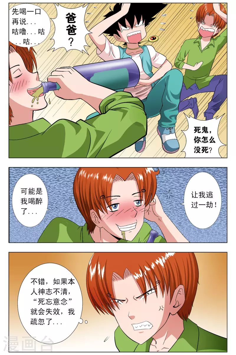 第74话-第72话