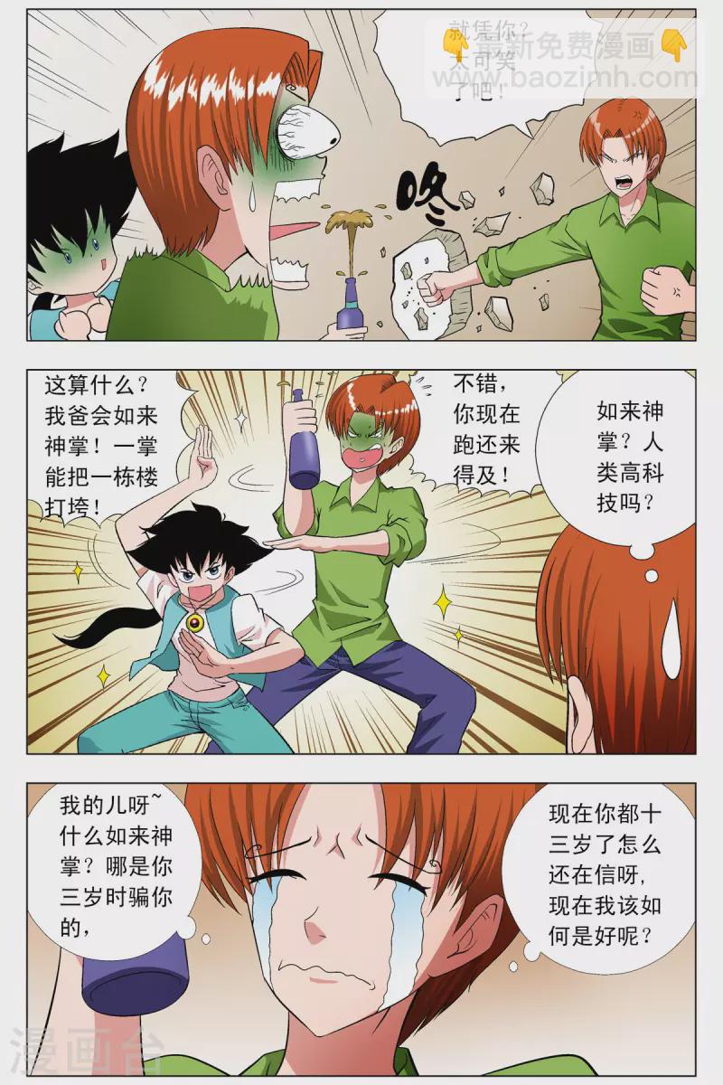 第74话-第72话