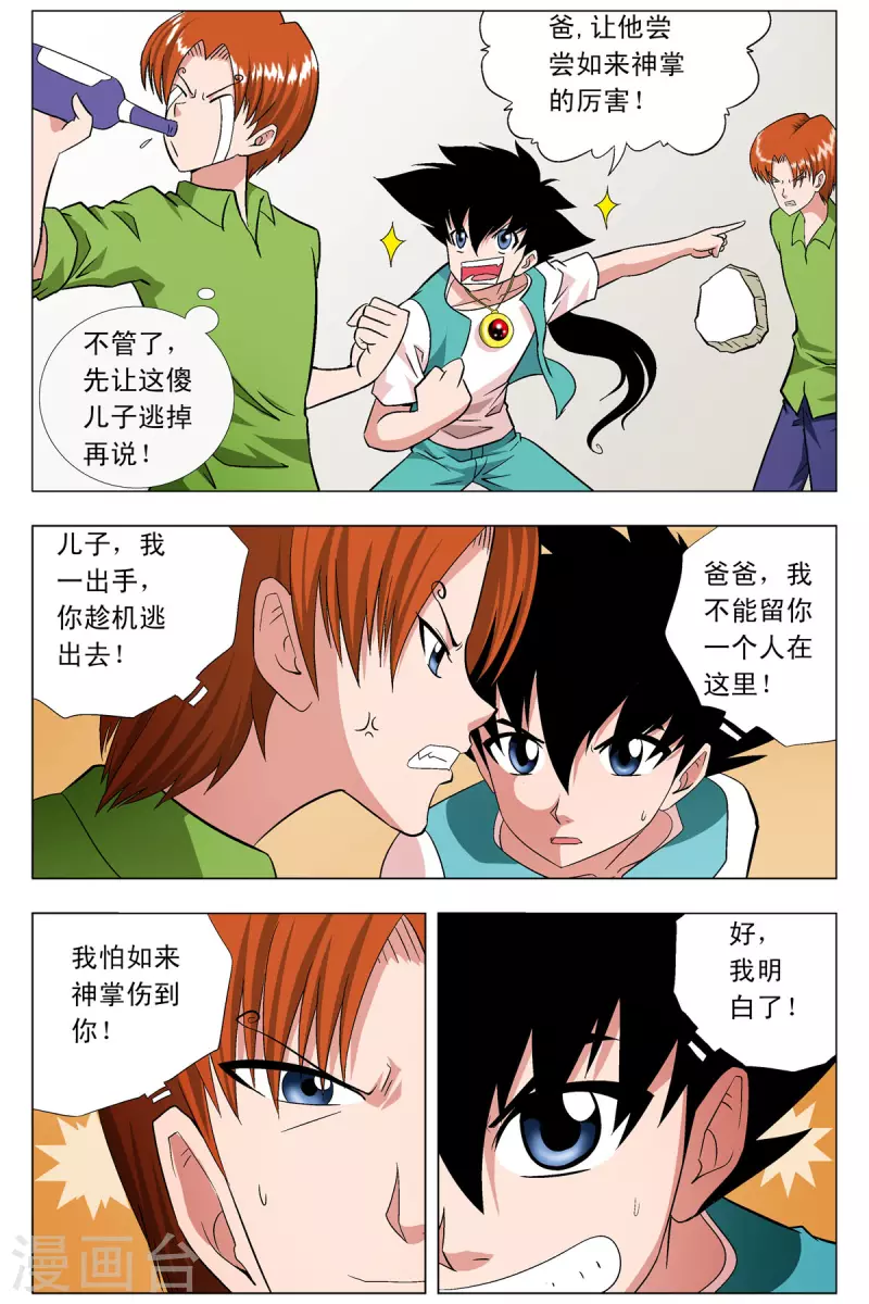第74话-第72话