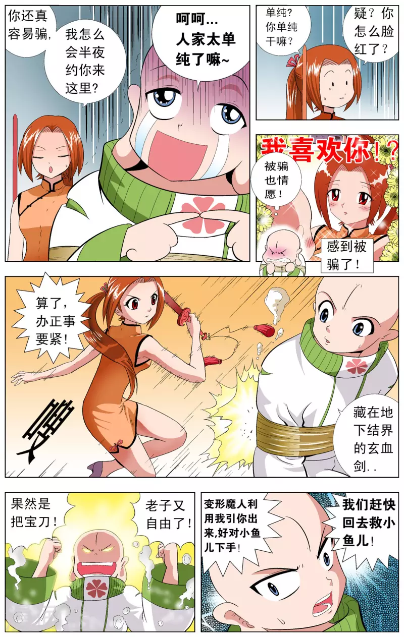 第76话-第74话