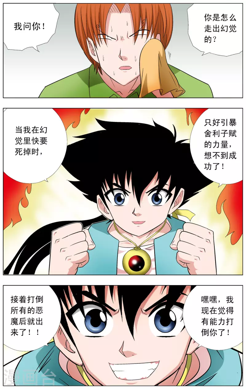 第78话-第76话