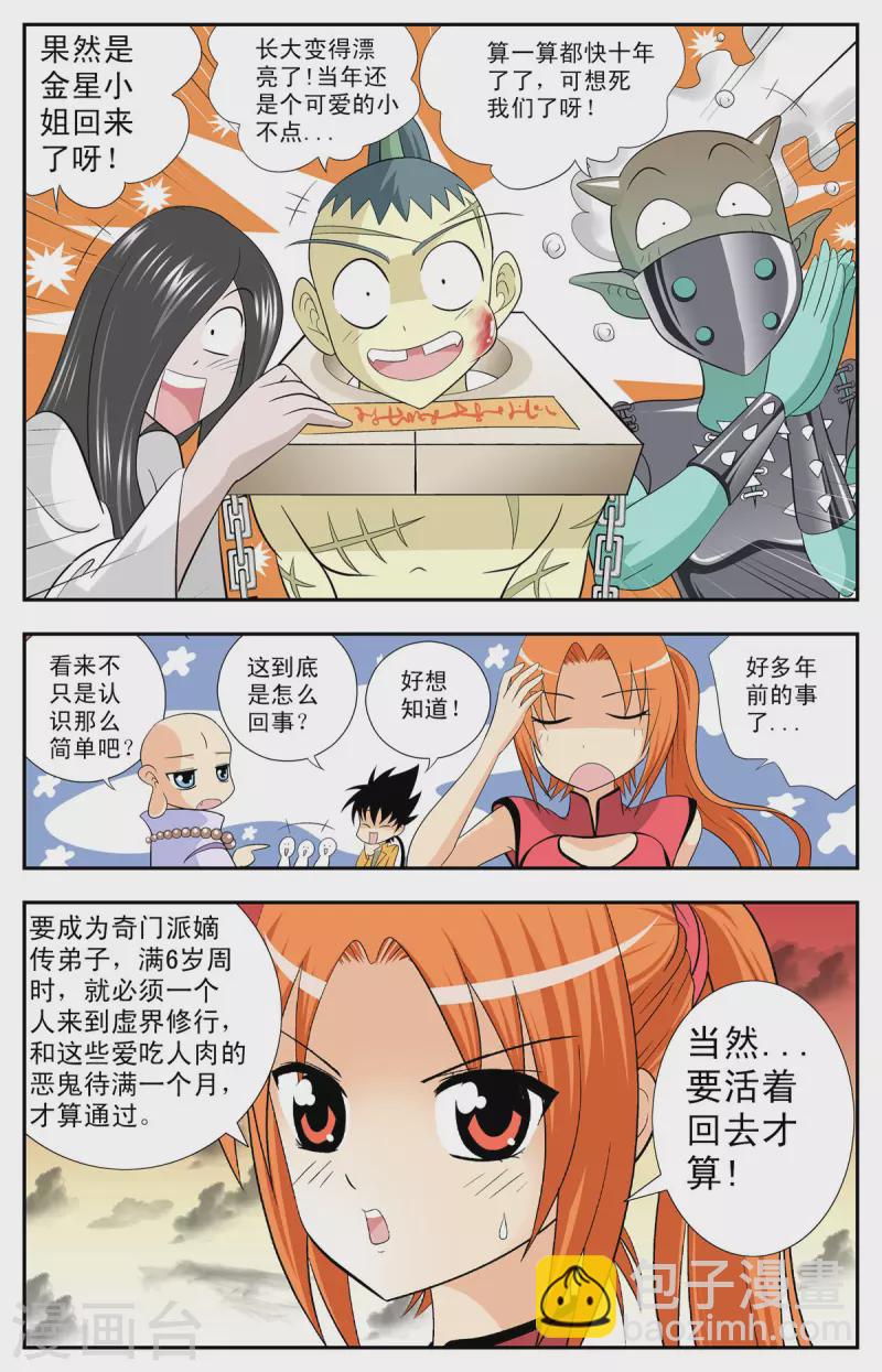 第88话-第86话