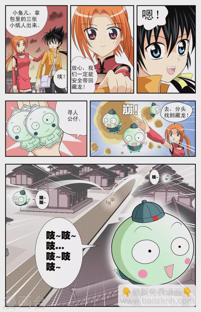 第88话-第86话