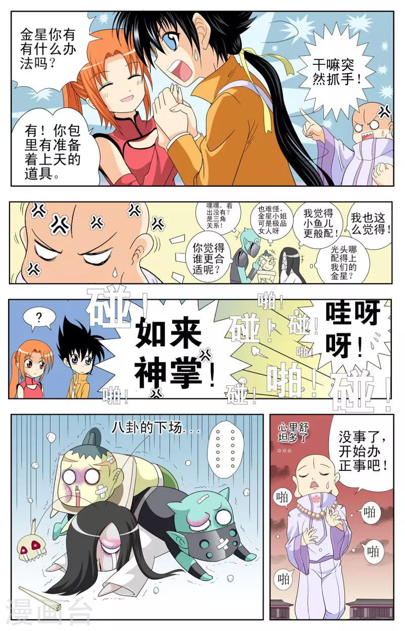 第90话-第88话