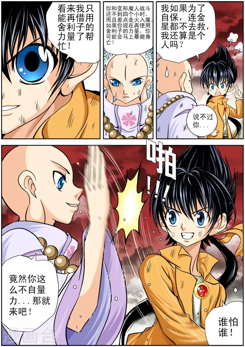 第97话-第96话